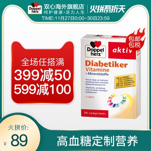 德国双心 进口多种复合矿物质维生素30片 成人改善平衡血糖保健品