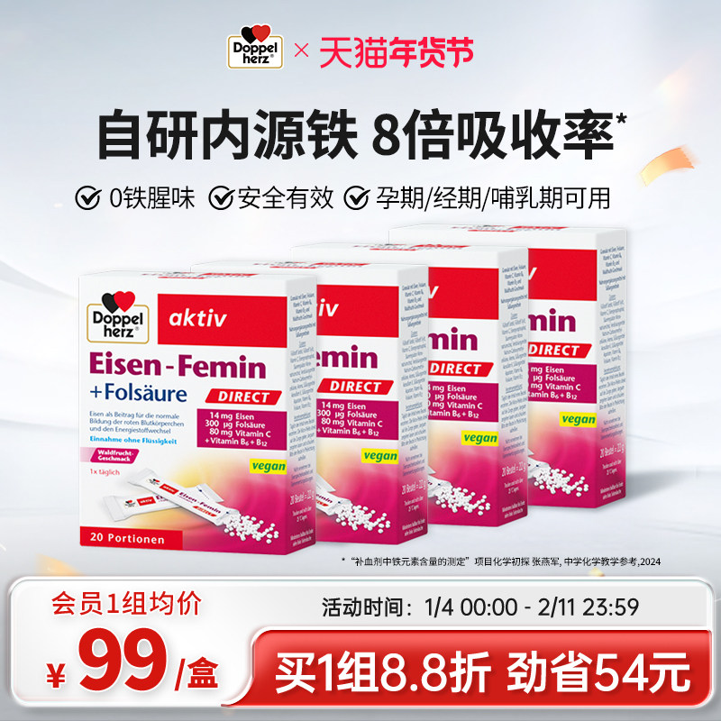 【天猫年货节超值购】德国双心补铁颗粒补铁剂内源铁粉女性*4盒