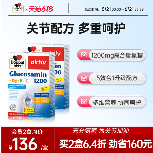 双心doppelherz氨糖1200中老年