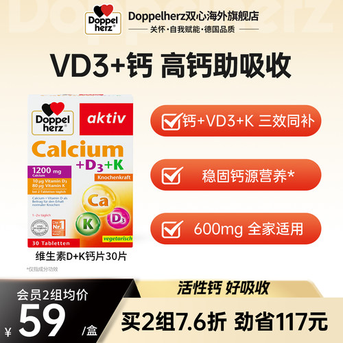 德国双心doppelherz进口钙片d3钙