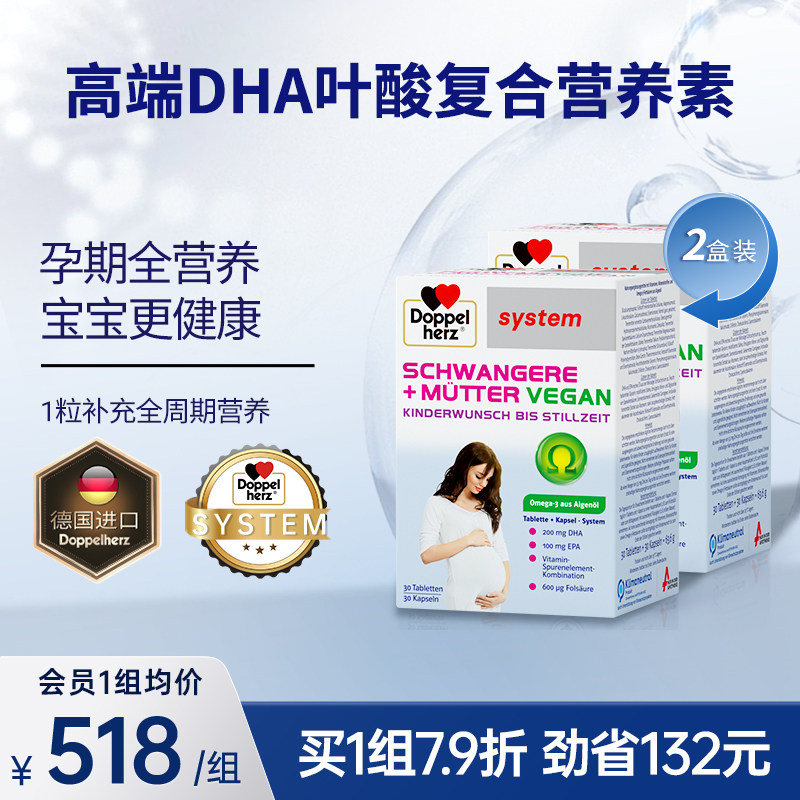 德国双心叶酸+DHA孕期营养