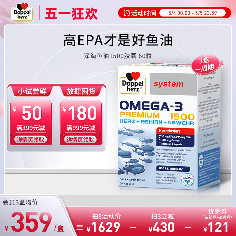 德国双心鱼油epa高纯度深海鱼油软胶囊DHA高浓度omega3维生素D-封面