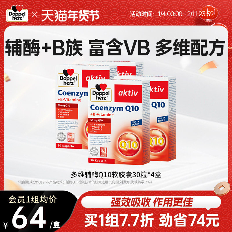 德国双心辅酶q10心血脑健康营养30粒,保健食品/膳食营养补充食品,泛醇/泛醌/辅酶Q10,淘宝优惠券,粉丝福利购,淘宝优惠卷