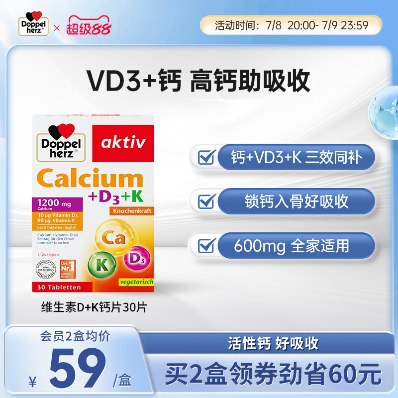 德国双心doppelherz进口钙片d3钙