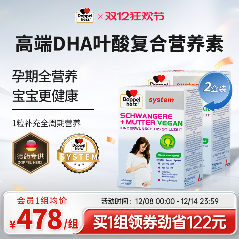 德国双心叶酸+DHA孕期营养