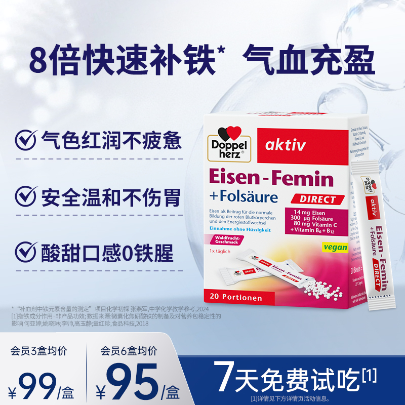 德国双心小红条补铁粉剂微囊铁孕妇补血贫血女性成人直服育血铁剂