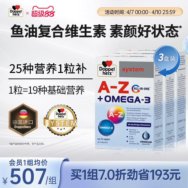 【老客专享】德国双心allinone鱼油复合维生素一日营养包