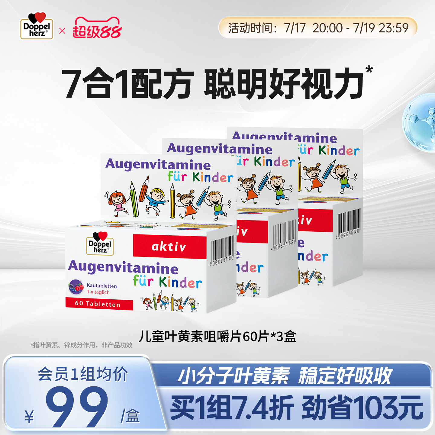 德国双心儿童叶黄素进口青少年盒图片