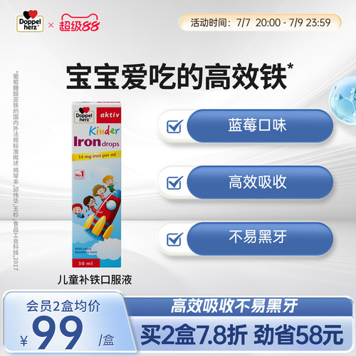德国双心儿童补铁液30ml正装