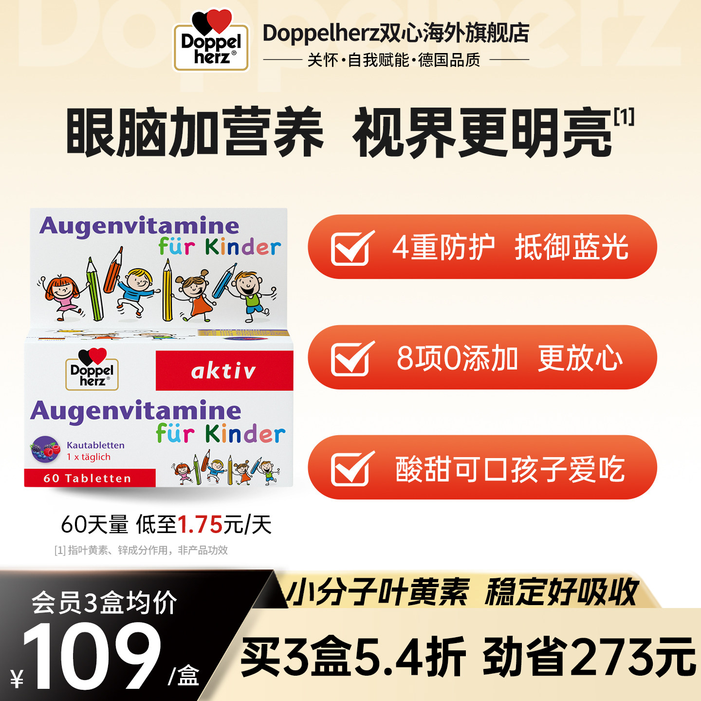 德国双心叶黄素儿童专用护眼越橘蓝莓青少年学生多维官方正品进口