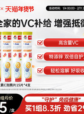 德国双心进口维生素C泡腾片维升生素C锌vc片水果冲饮加锌增强*4瓶