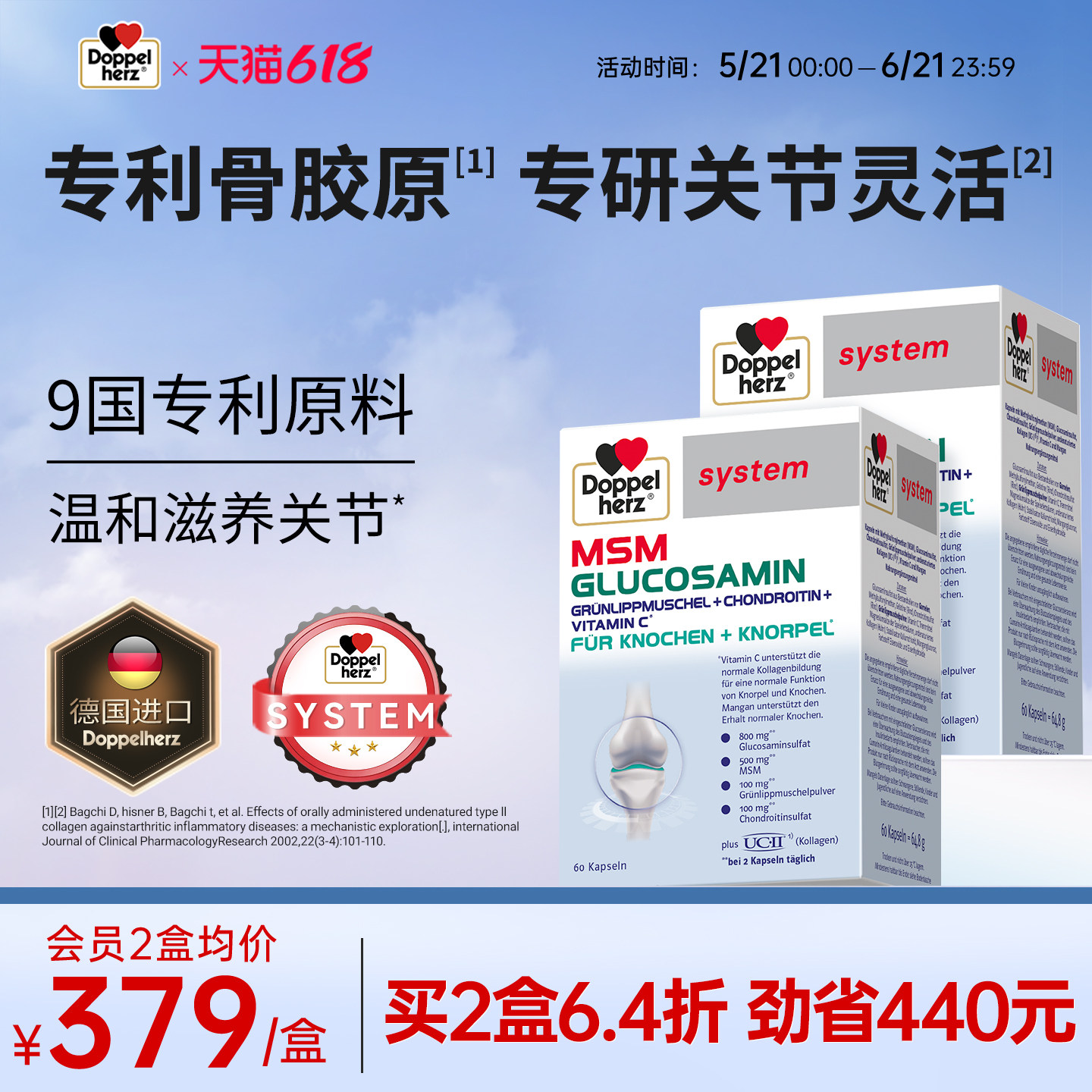 德国双心氨糖软骨素关节胶囊润滑中老年骨胶原缓解膝盖官方旗舰店