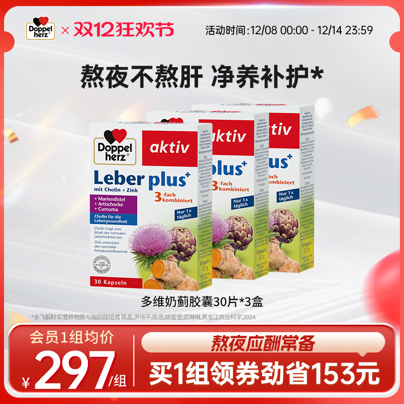 德国双心多维奶蓟胶囊