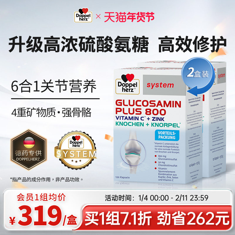 德国双心氨糖软骨素官方旗舰店中老年软骨护关节正品*2盒,保健食品/膳食营养补充食品,氨糖软骨素,淘宝优惠券,粉丝福利购,淘宝优惠卷