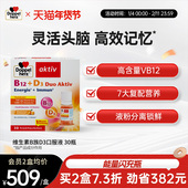 德国双心b12能量瓶复合维生素bD3vb12非甲钴胺补脑记忆力营养神经