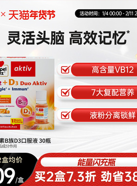 德国双心b12能量瓶复合维生素bD3vb12非甲钴胺补脑记忆力营养神经