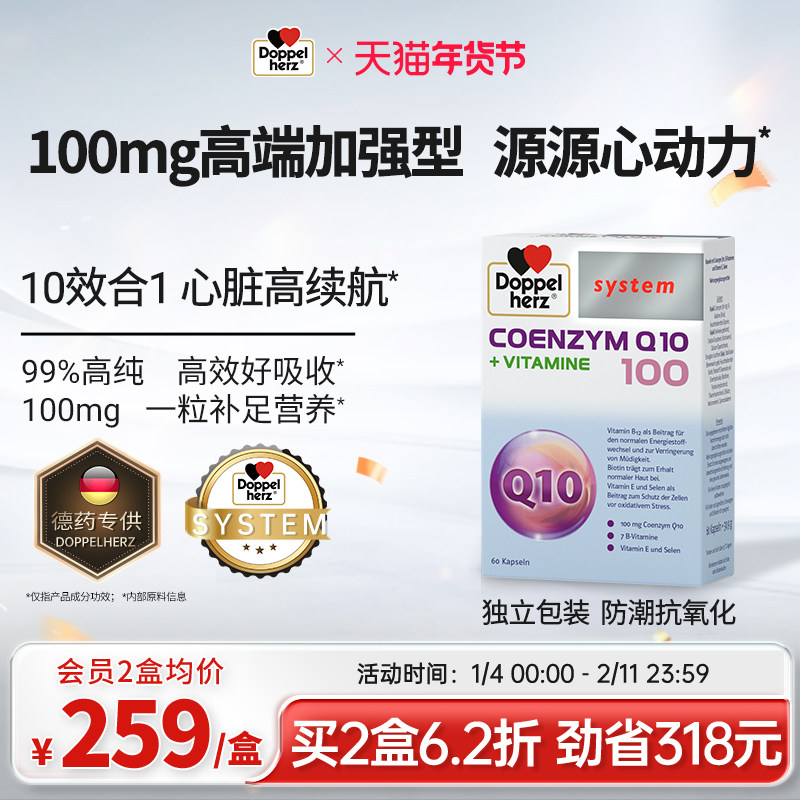 德国双心辅酶q10软胶囊b族保护心脏维生素非还原型保健品进口血管,保健食品/膳食营养补充食品,泛醇/泛醌/辅酶Q10,淘宝优惠券,粉丝福利购,淘宝优惠卷