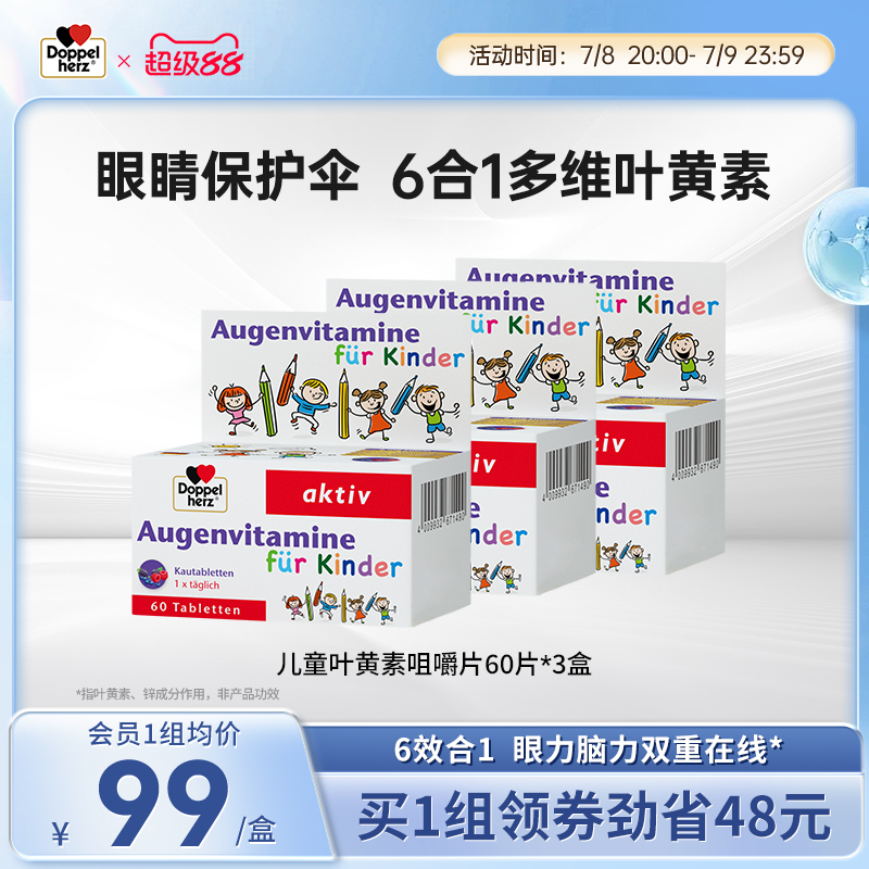 德国双心儿童叶黄素进口青少年盒
