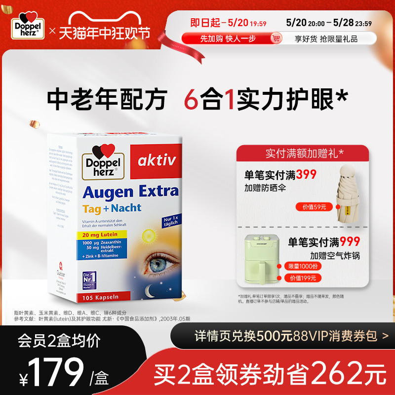 德国双心叶黄素多效护眼片成人保护眼睛中老年叶黄素胶囊105粒