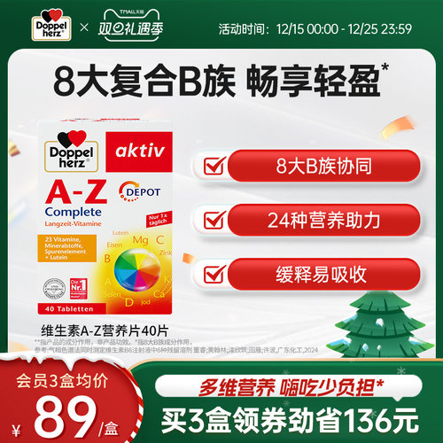 德国双心复合维生素正装