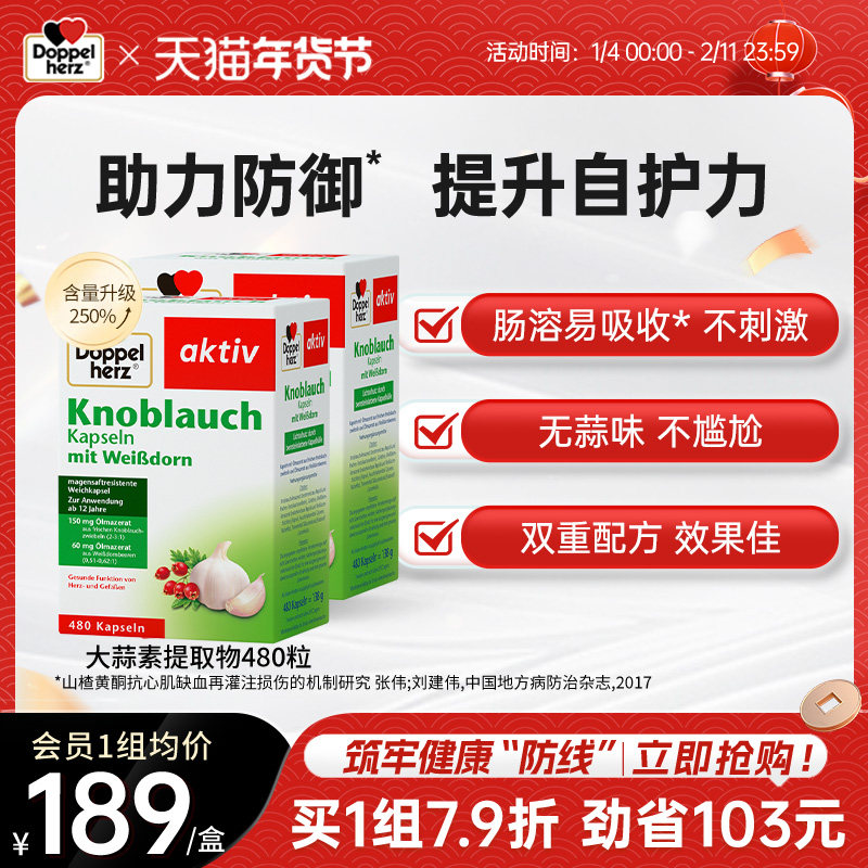 德国双心大蒜素软胶囊高浓缩大蒜无味提取物浓缩软胶囊480粒*2盒