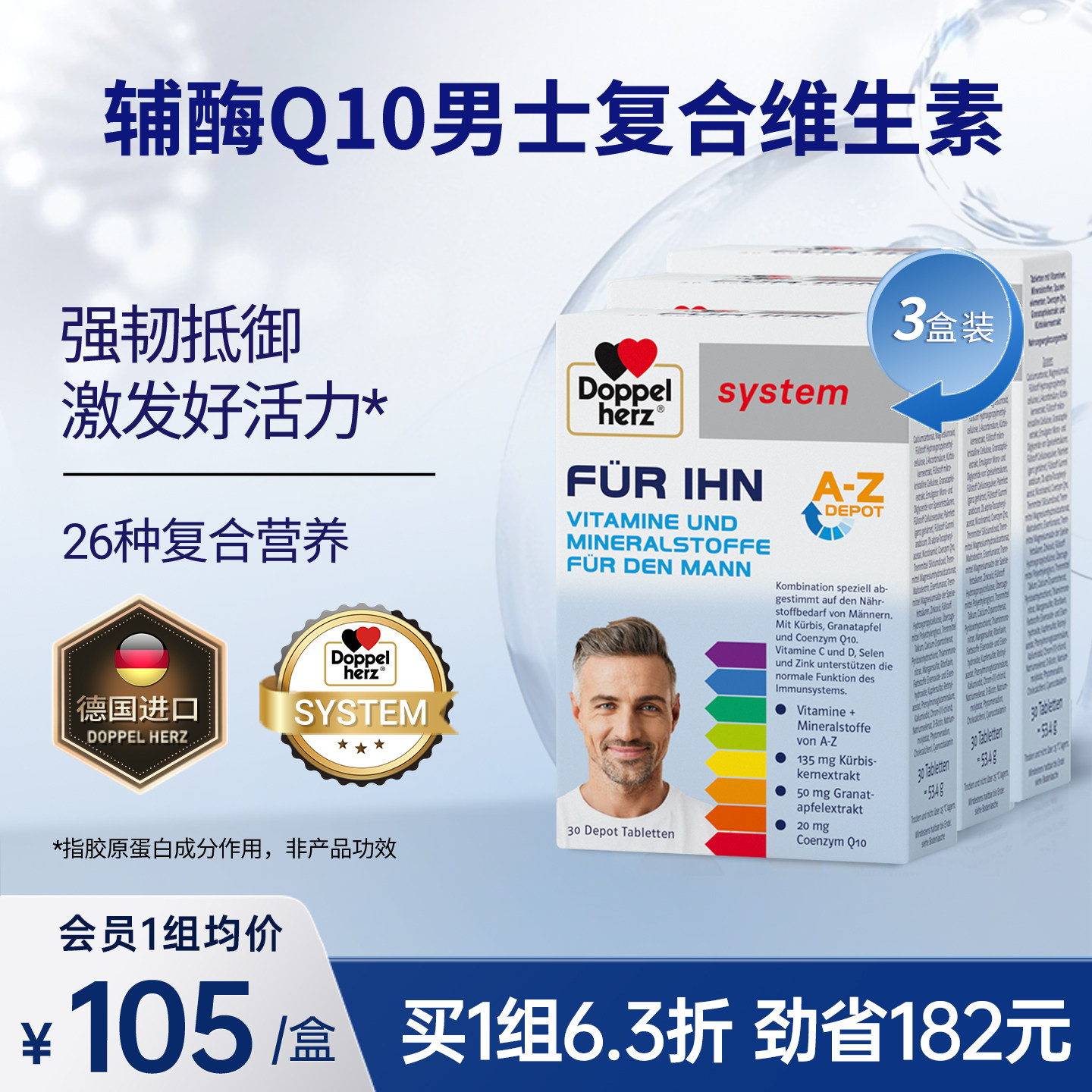 双心doppelherz复合维生素活力男图片