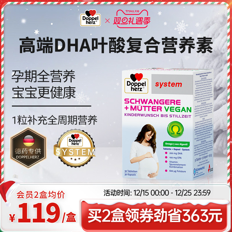 德国双心DHA备孕期叶酸