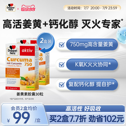 德国双心姜黄素胶囊养肝高含