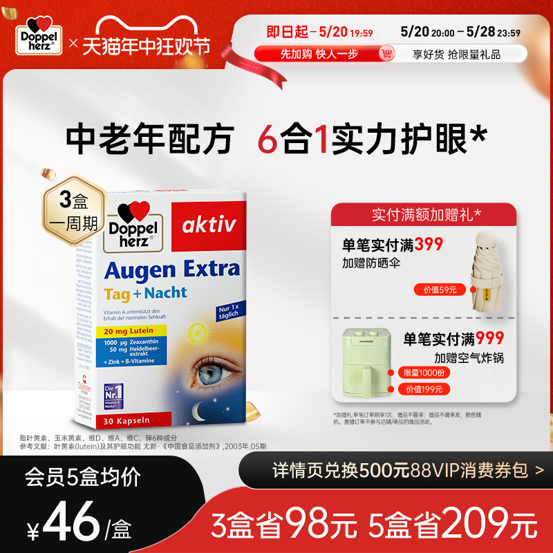 德国双心越橘非蓝莓叶黄素中老年专用进口护眼保护眼睛护眼丸30粒