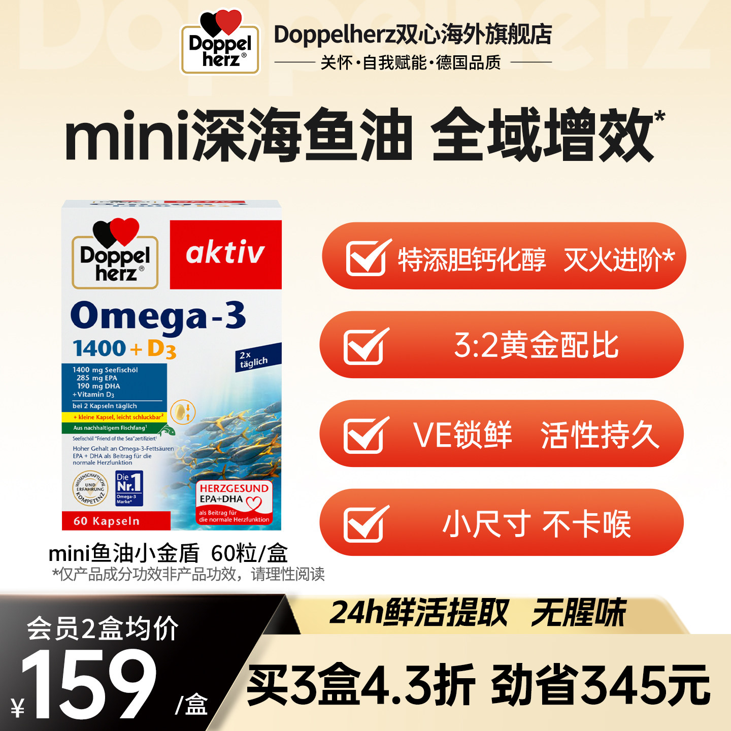 【新品】德国双心mini深海鱼油DHA欧米伽成人软胶囊epa鱼油60粒 鱼添实拍商品图