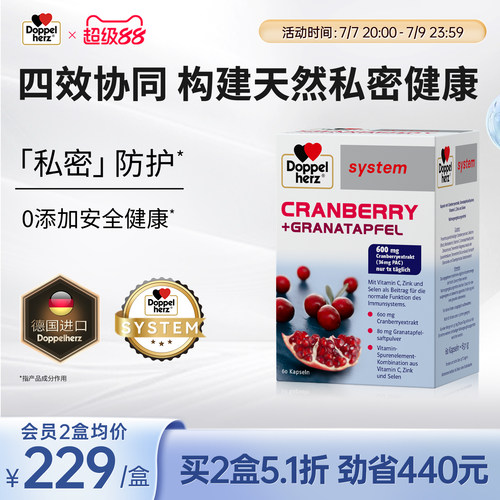 德国双心蔓越莓胶囊女性健康私密锌硒