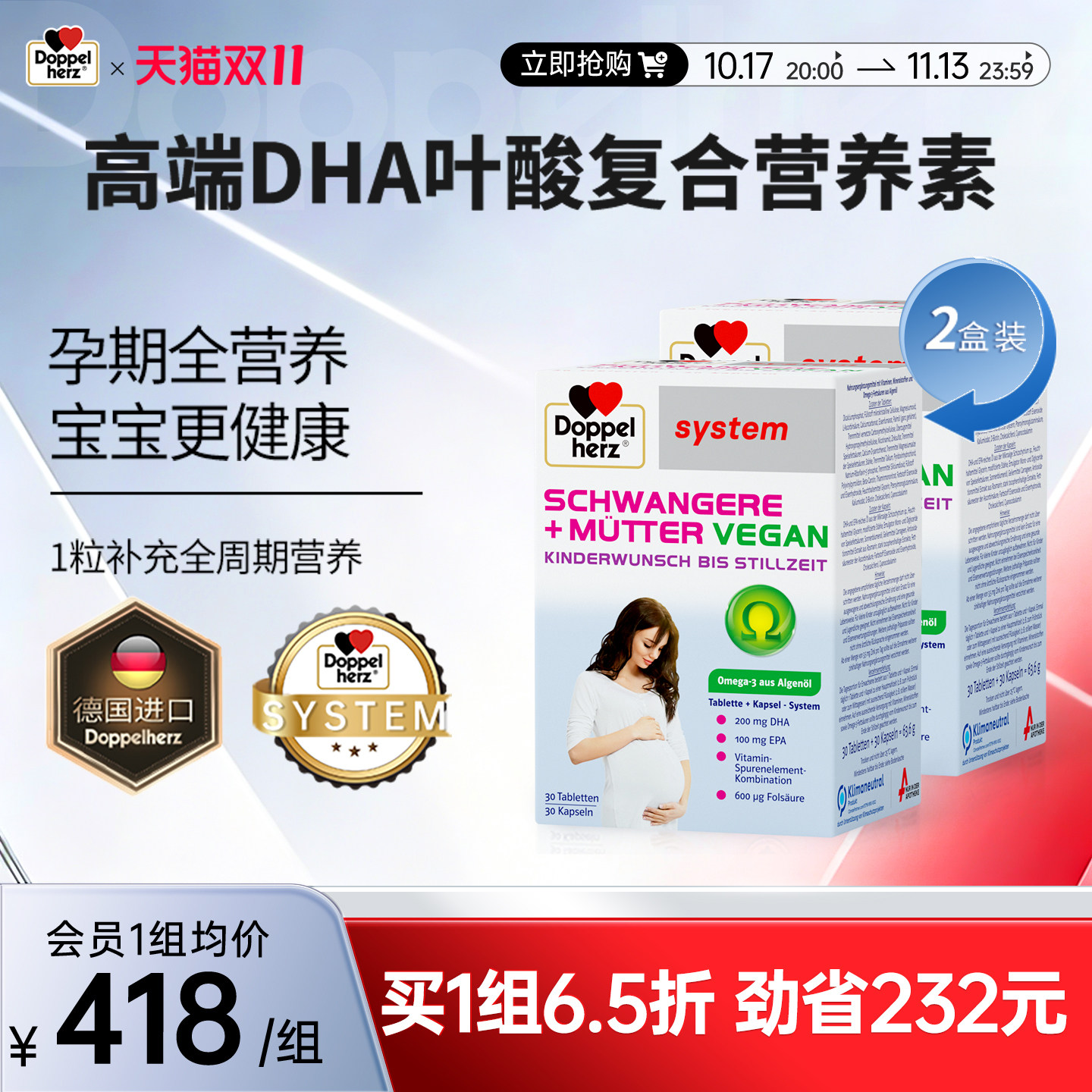 德国双心叶酸+DHA孕期营养