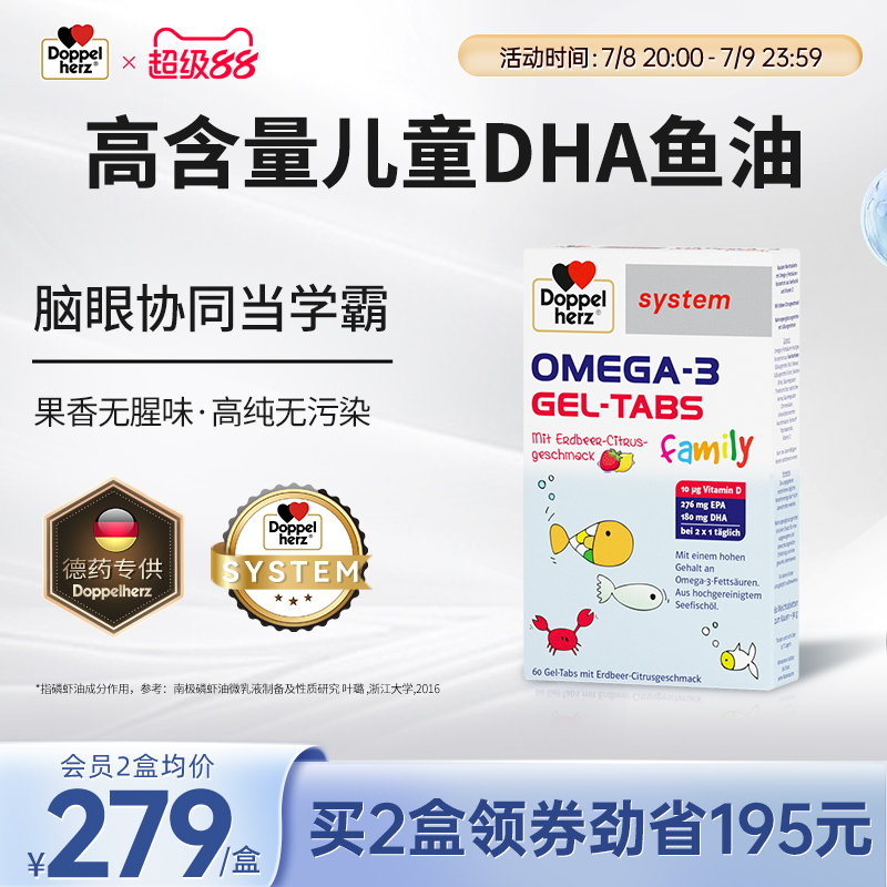 高DHA儿童鱼油眼脑同补当学霸