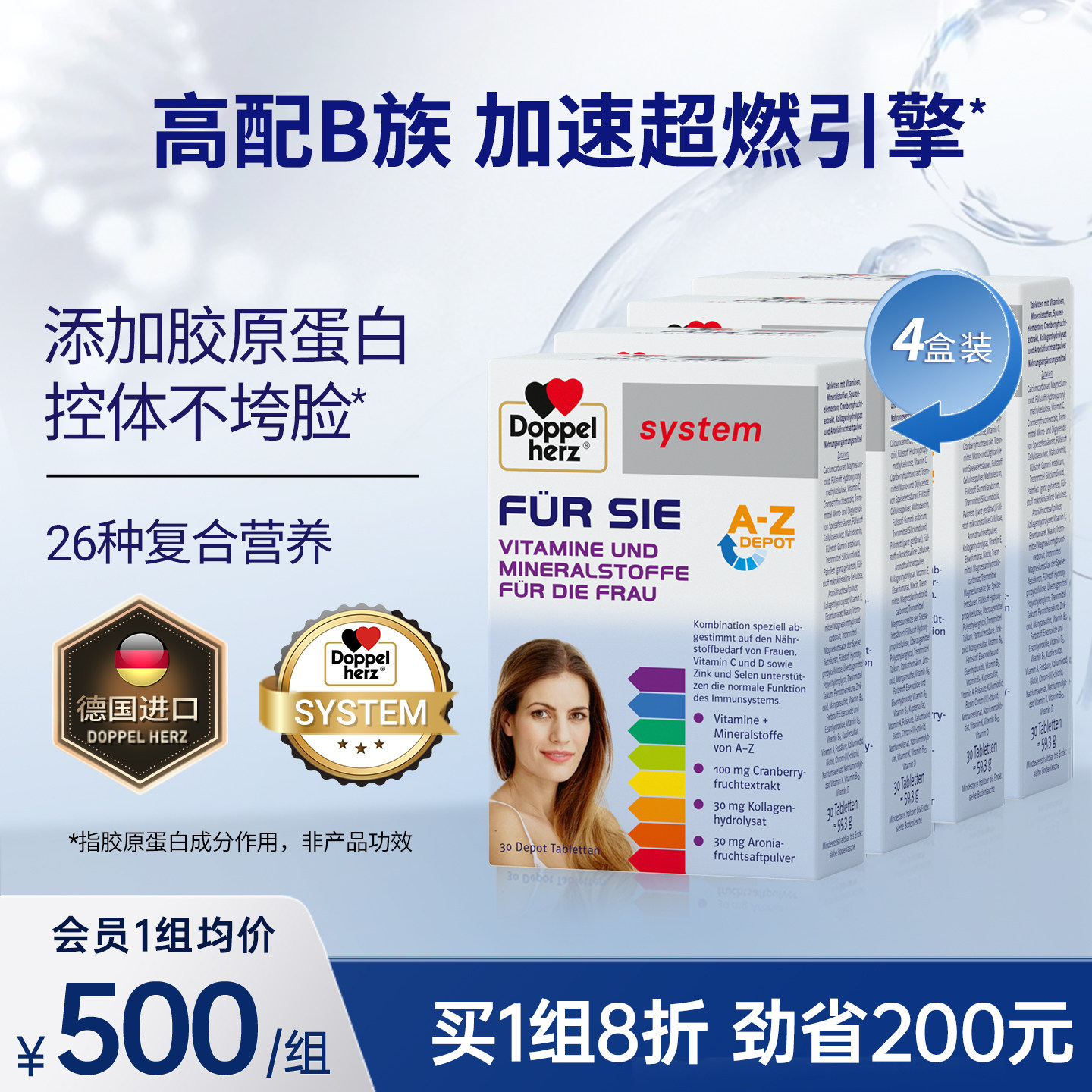 doppelherz双心维生素b族