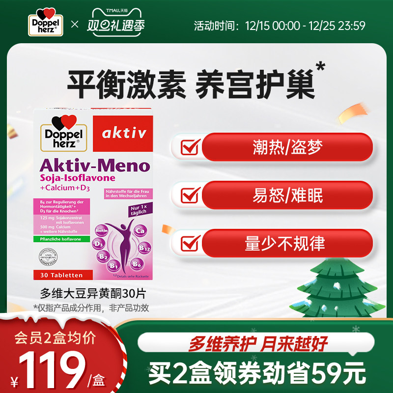 德国双心大豆异黄酮雌激素补充黄体酮保养调理保养卵巢女性保健品