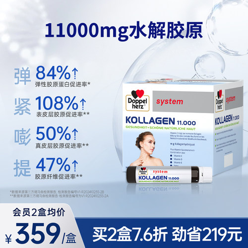 每一支都含有11000mg小分子水解胶原蛋白