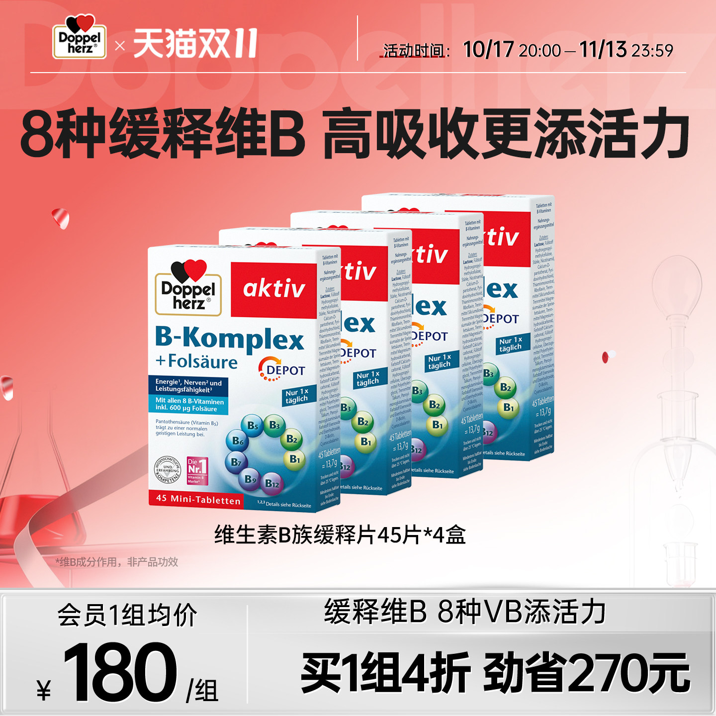 德国双心复合维生素b族维生素体质增强b族官方正品