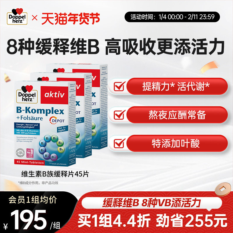 【老客专享】德国双心复合维生素b族维生素体质增强b族官方正品
