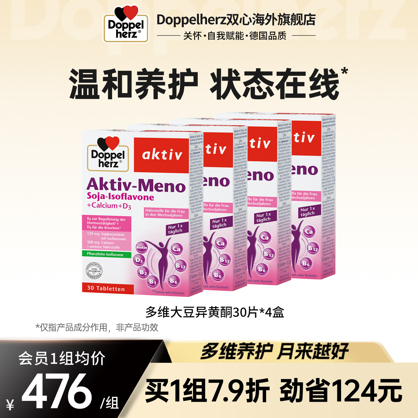 德国双心大豆异黄酮保养卵巢