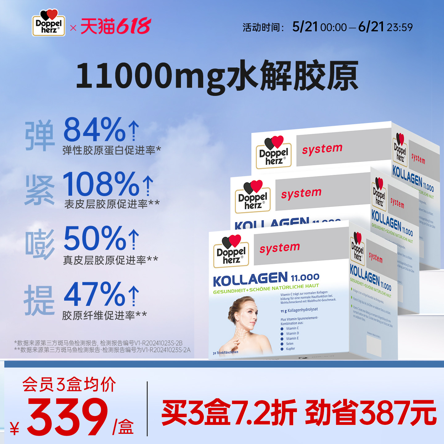 德国双心水解胶原蛋白液态饮胶原蛋白女士紧致内服11000mg正品