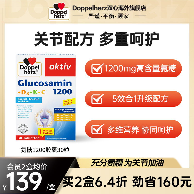 德国双心氨糖软骨素1200中老年膝盖关节维骨力软骨原关节灵