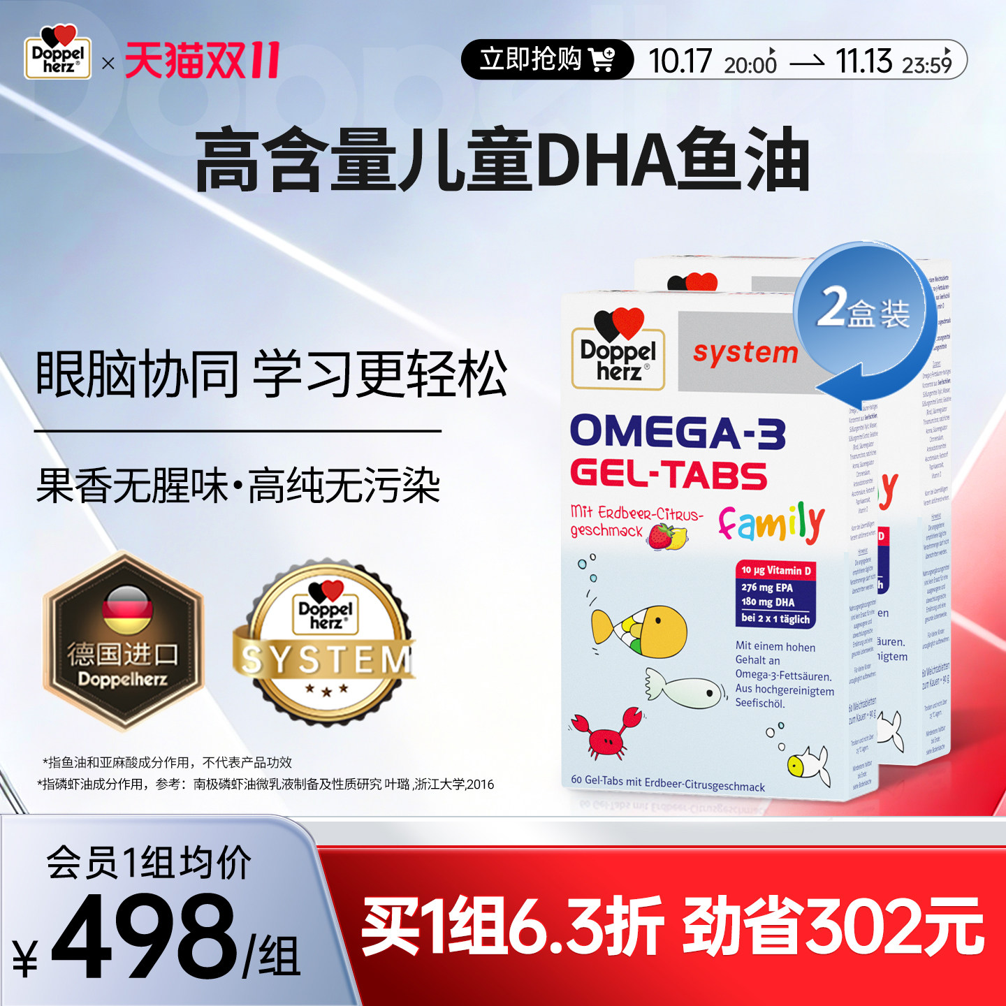 高DHA儿童鱼油眼脑同补当学霸