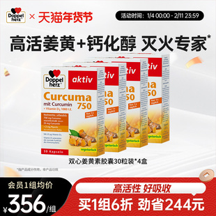 【老客专享】德国双心姜黄素750mg高含量姜黄素胶囊30粒*4盒