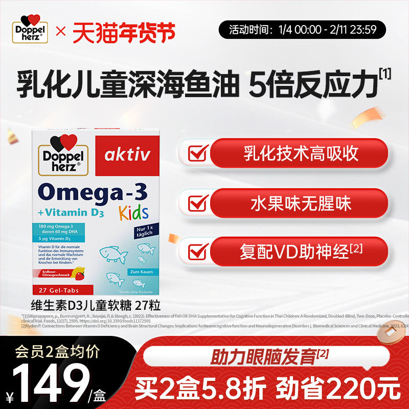 德国双心dha儿童鱼油软糖omega3深海鱼油epa维生素d3官方正品进口,保健食品/膳食营养补充食品,鱼油/深海鱼油,淘宝优惠券,粉丝福利购,淘宝优惠卷