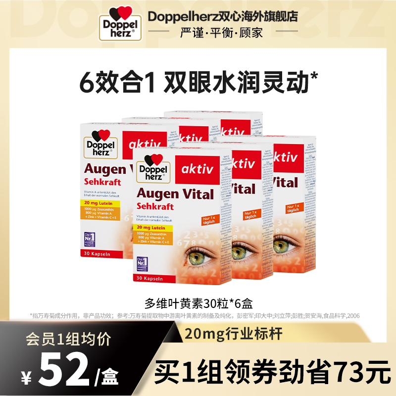 双心doppelherz多维叶黄素维生素