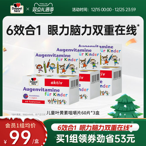 德国双心儿童叶黄素进口青少年盒