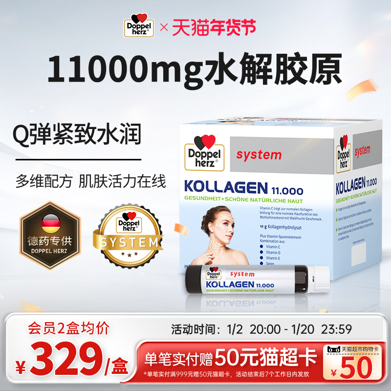 德国双心水解胶原蛋白液态饮胶原蛋白官方旗舰