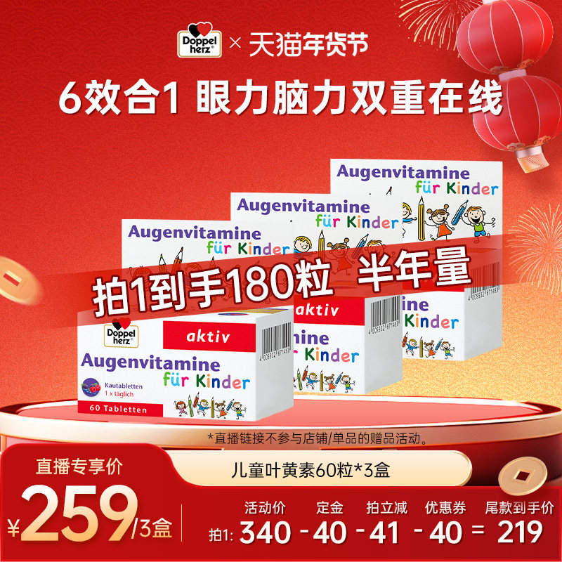 【付定！26号付尾款】德国双心儿童越橘叶黄素蓝莓青少年咀嚼片,保健食品/膳食营养补充食品,叶黄素,淘宝优惠券,粉丝福利购,淘宝优惠卷