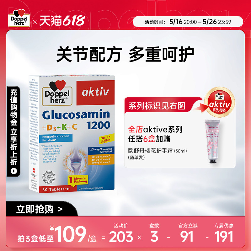 德国双心氨糖软骨素1200中老年膝盖关节维骨力软骨原关节灵