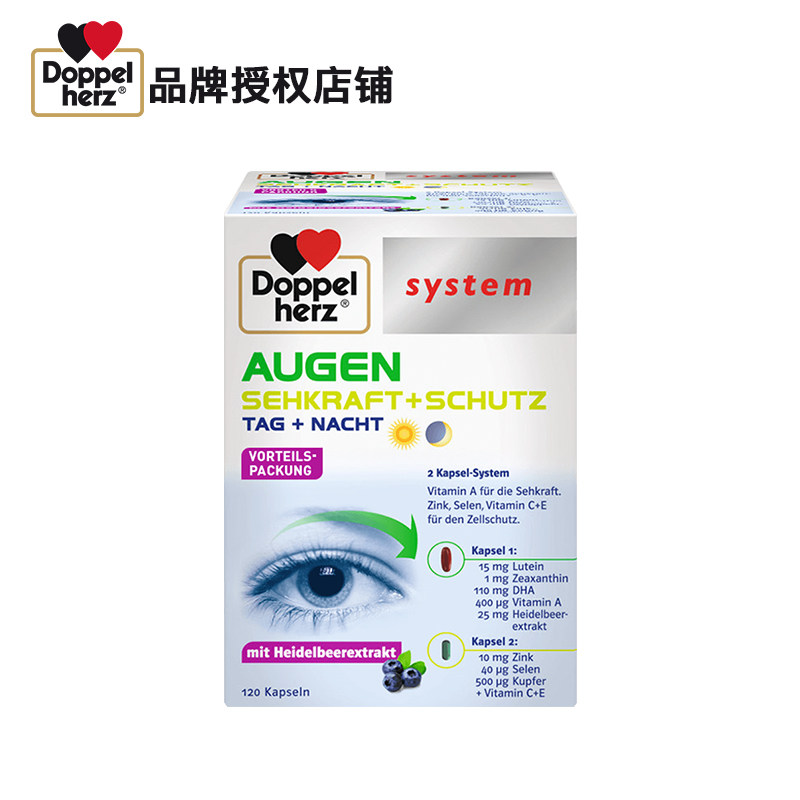 德国双心 高端护眼宝胶囊 120粒